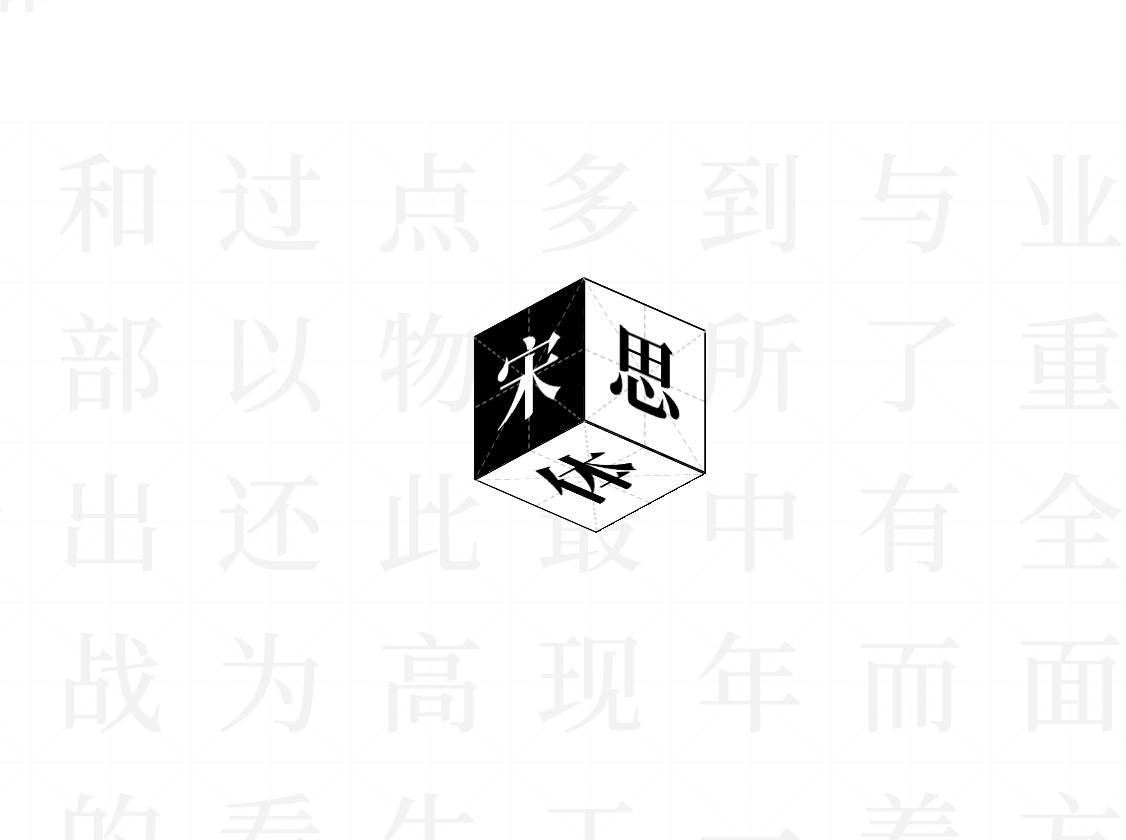 思源宋体 | 产品经理导航