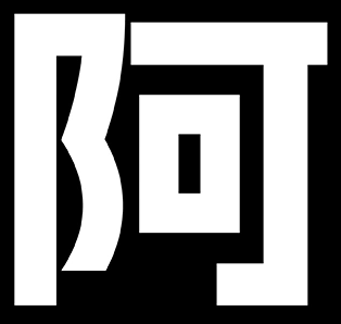 阿里妈妈数黑体