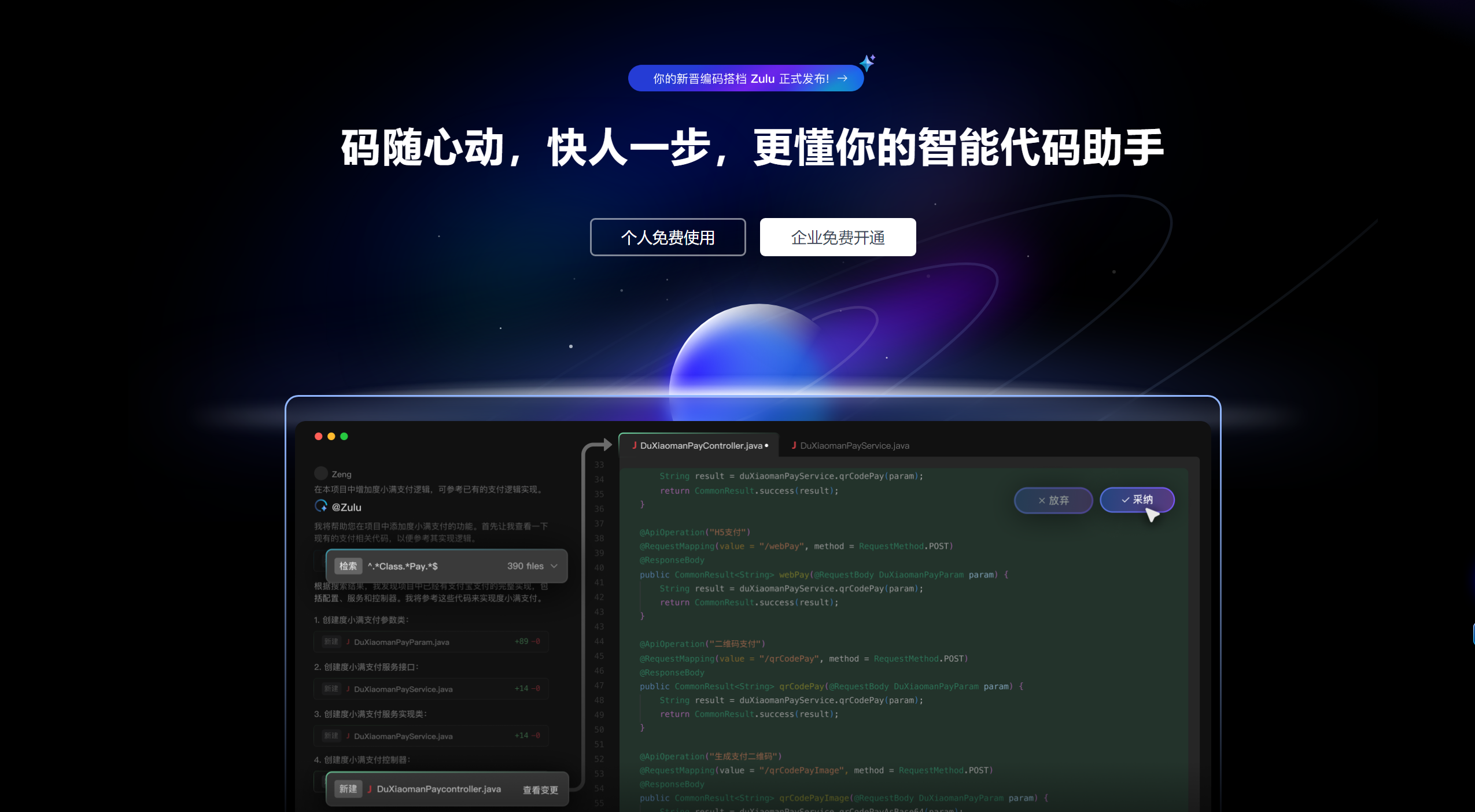 文心快码