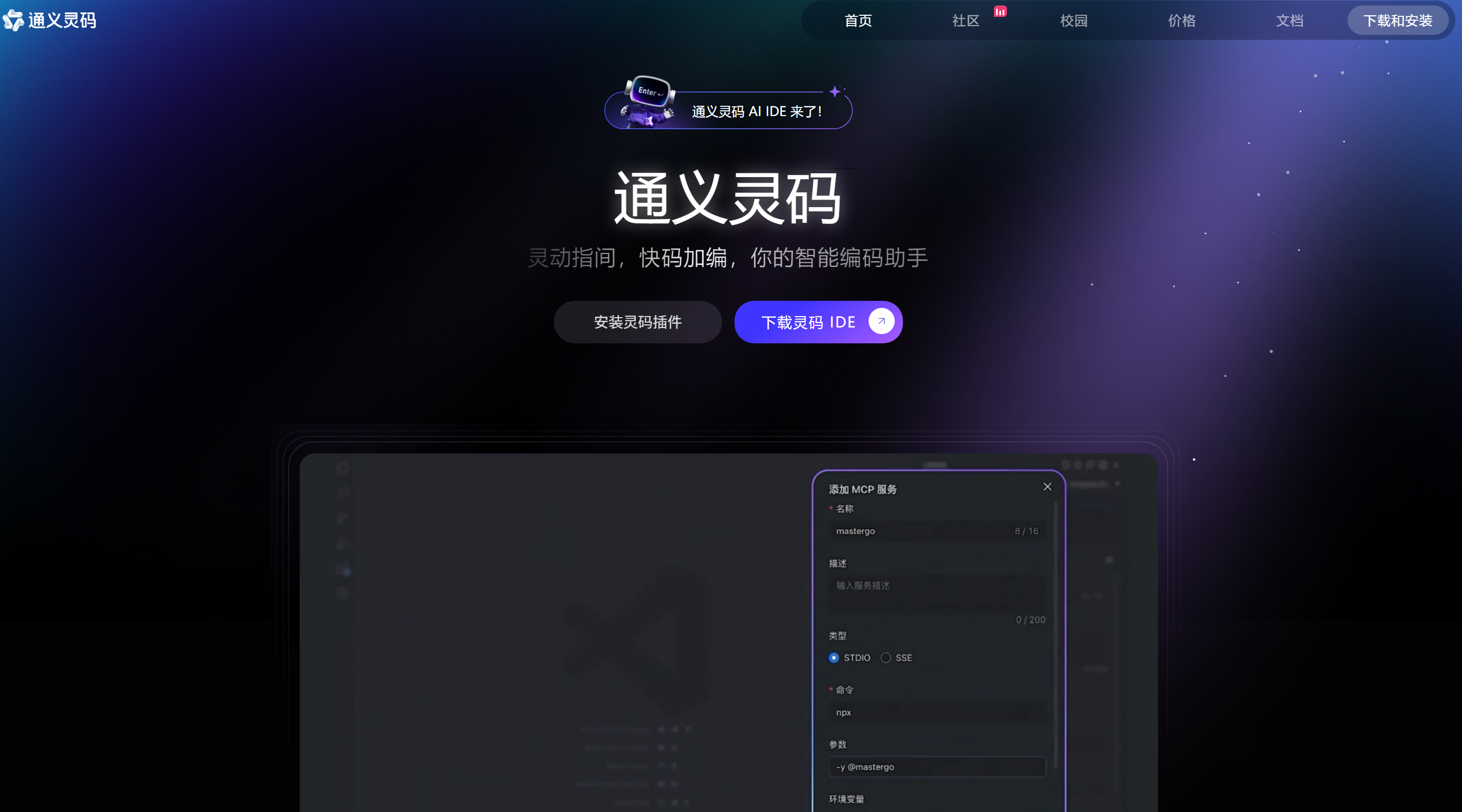 通义灵码