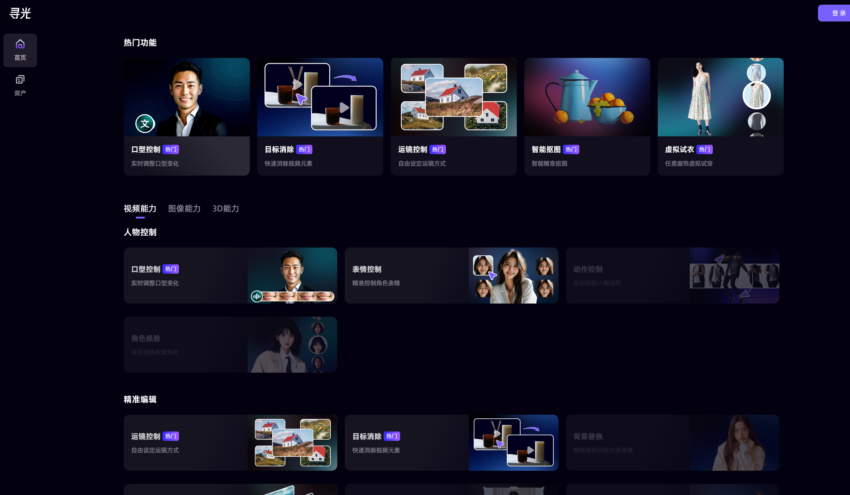 寻光AI