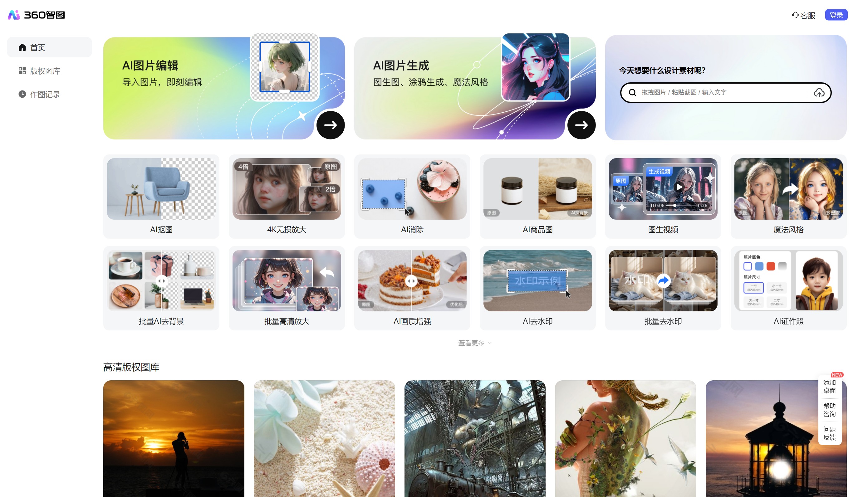 360智图