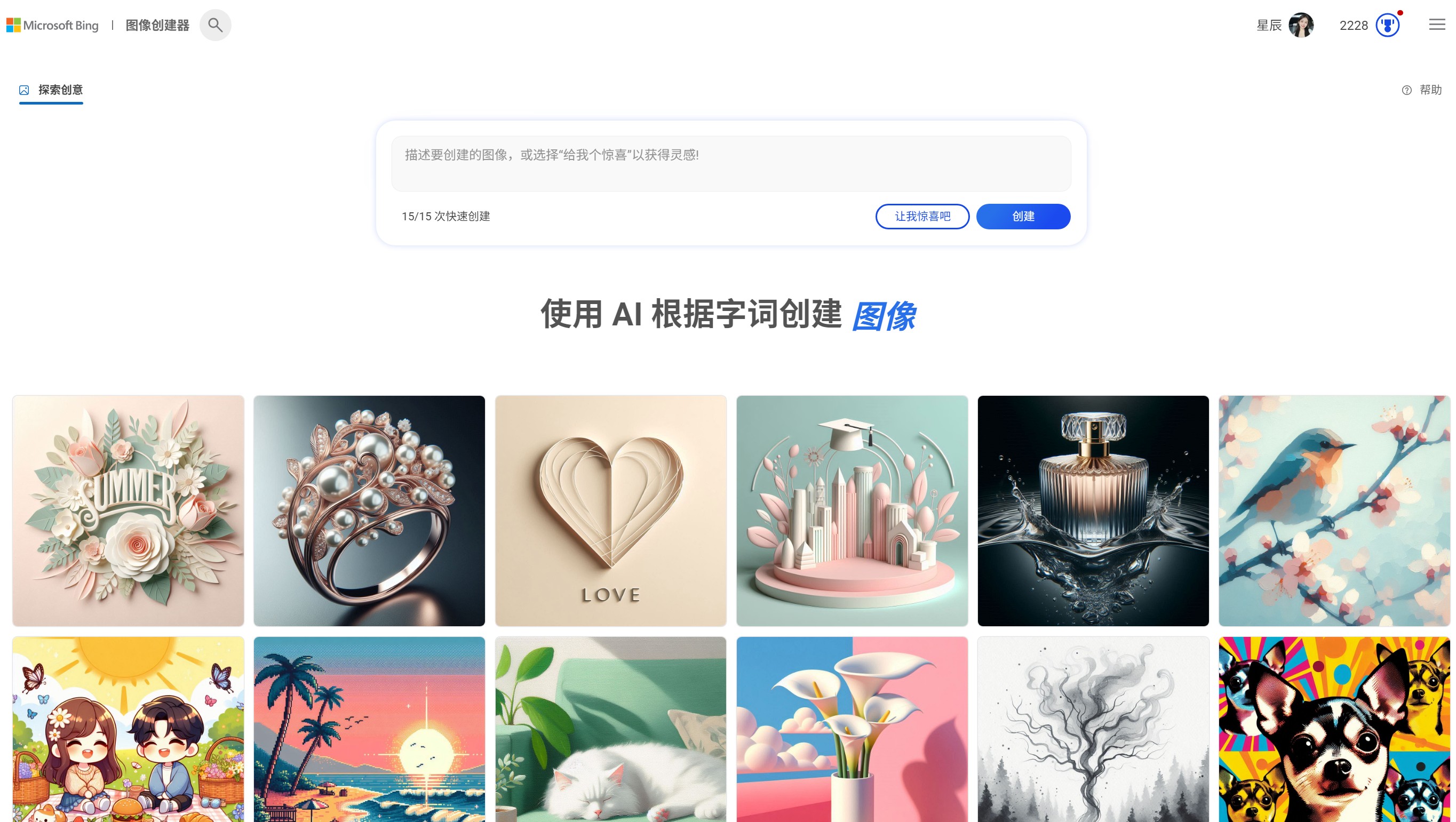 Bing图像创建器