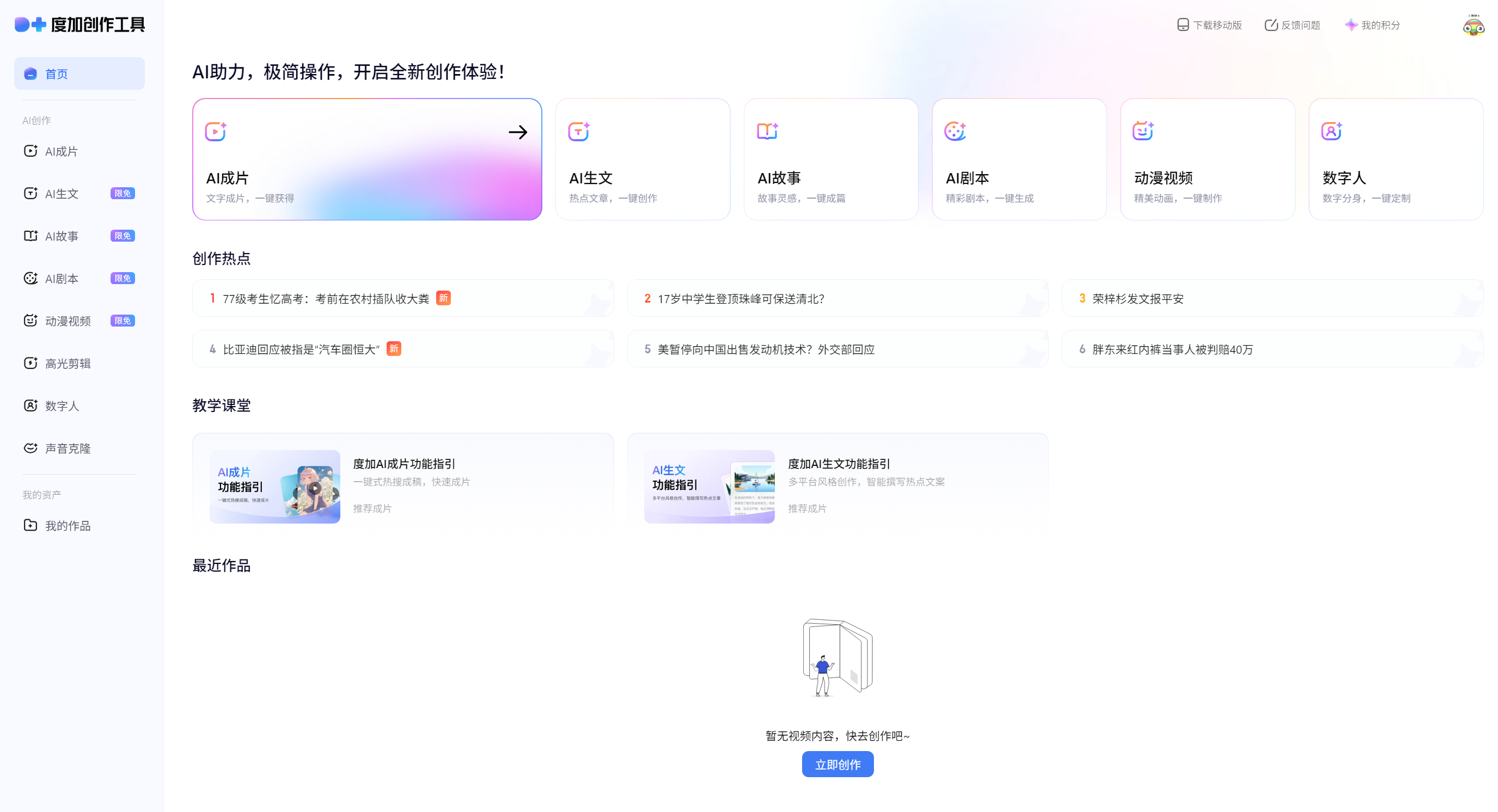 度加