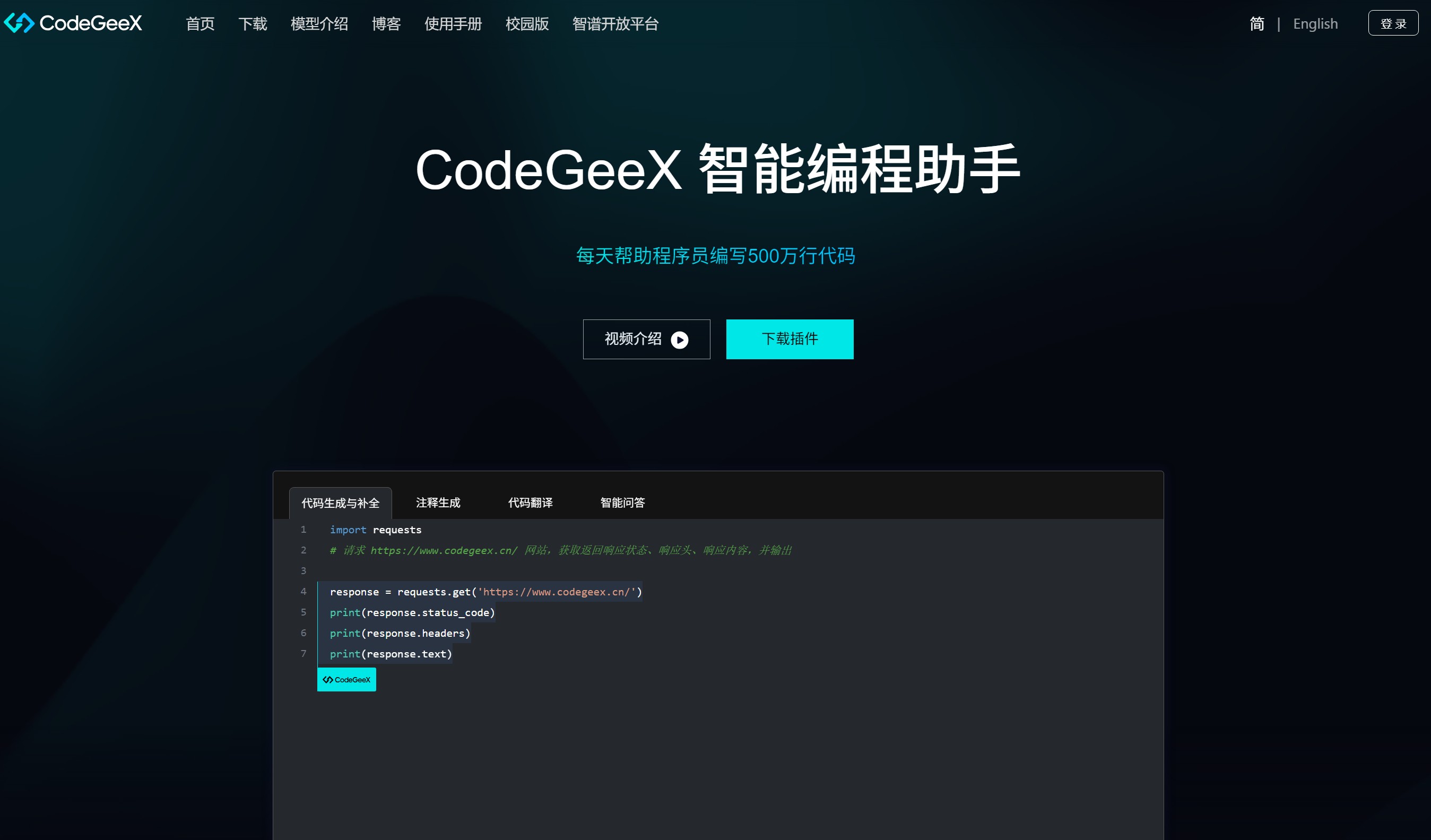 CodeGeeX