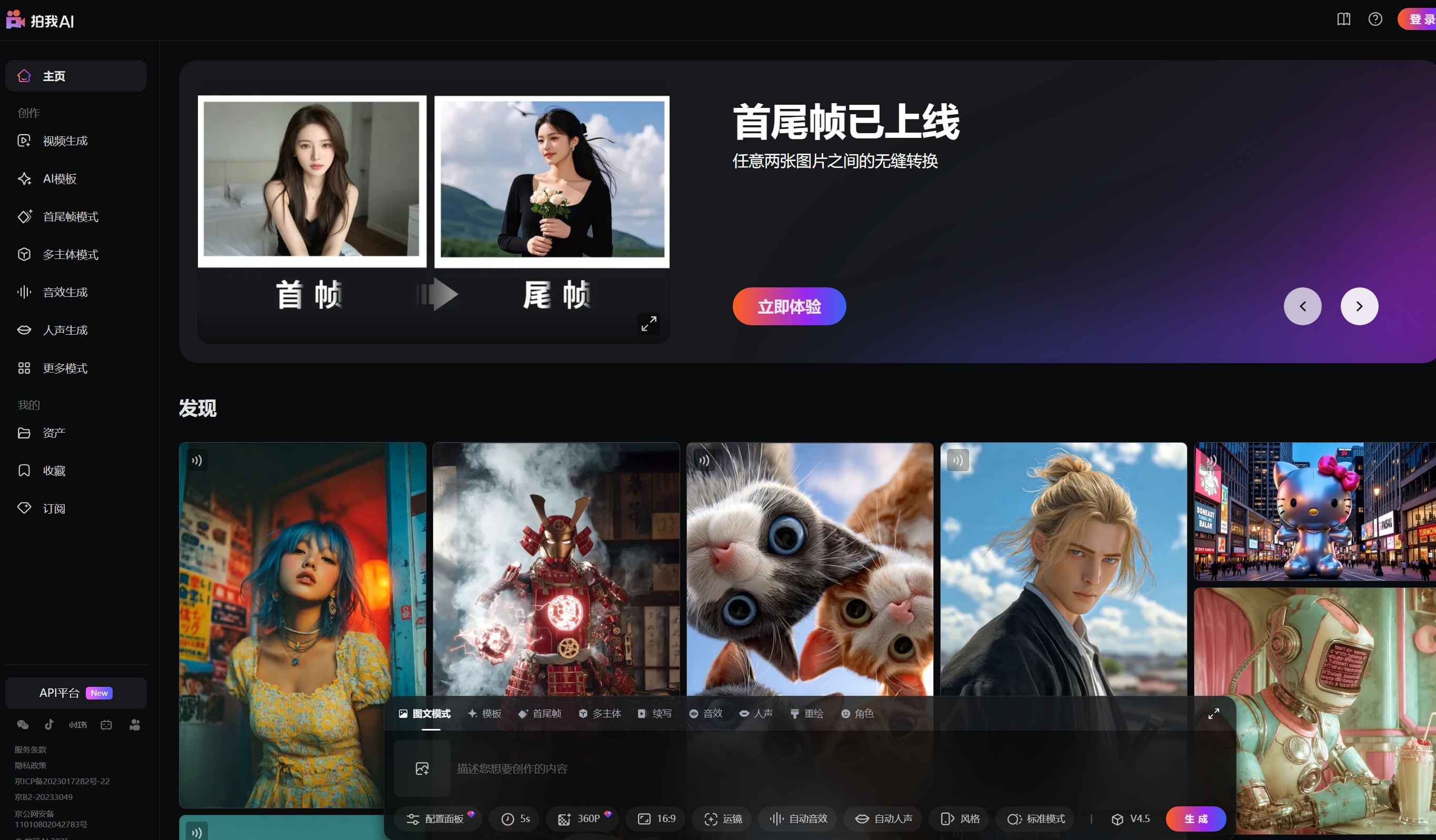 拍我AI